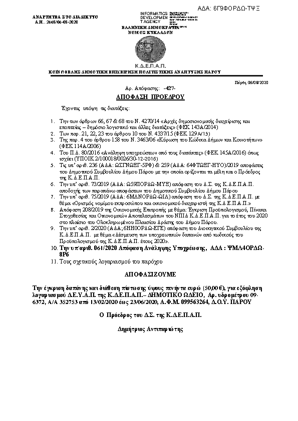 Πρώτη σελίδα του εγγράφου