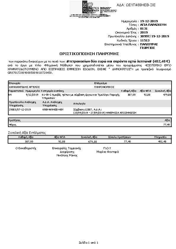 Πληροφορίες και προεπισκόπηση εγγράφου