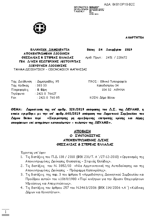 Πρώτη σελίδα του εγγράφου