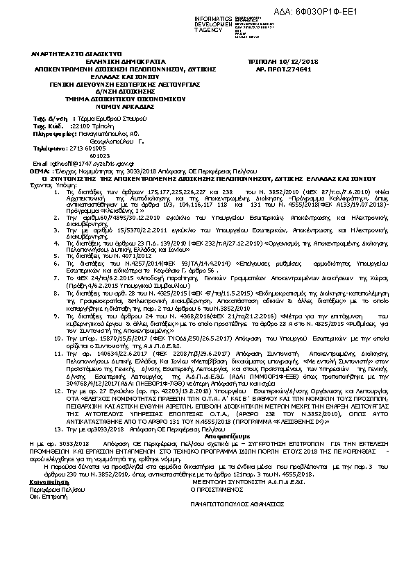 Πληροφορίες και προεπισκόπηση εγγράφου