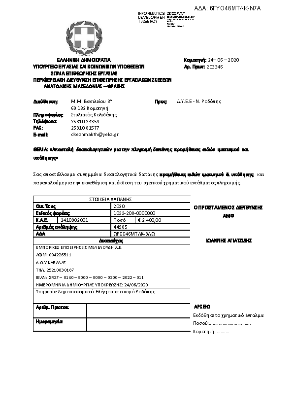 Πρώτη σελίδα του εγγράφου