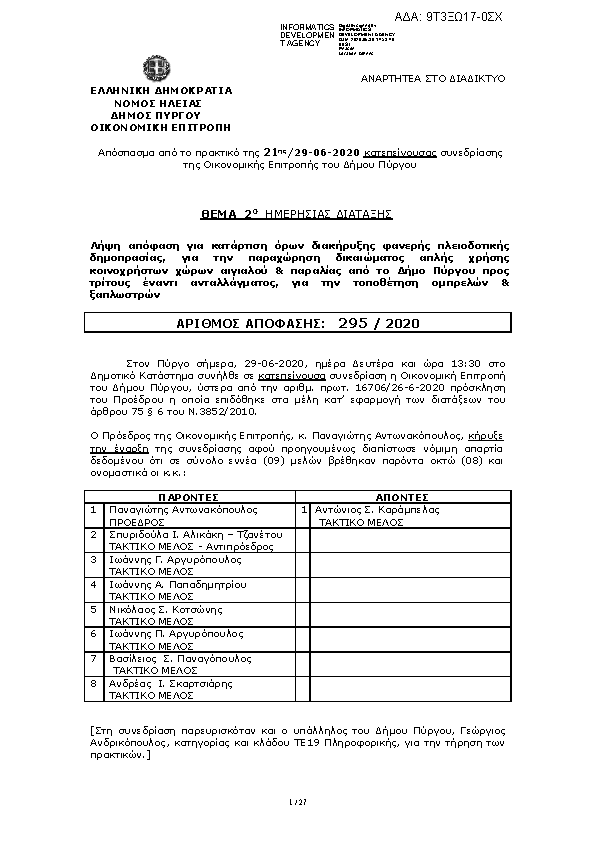 Πληροφορίες και προεπισκόπηση εγγράφου