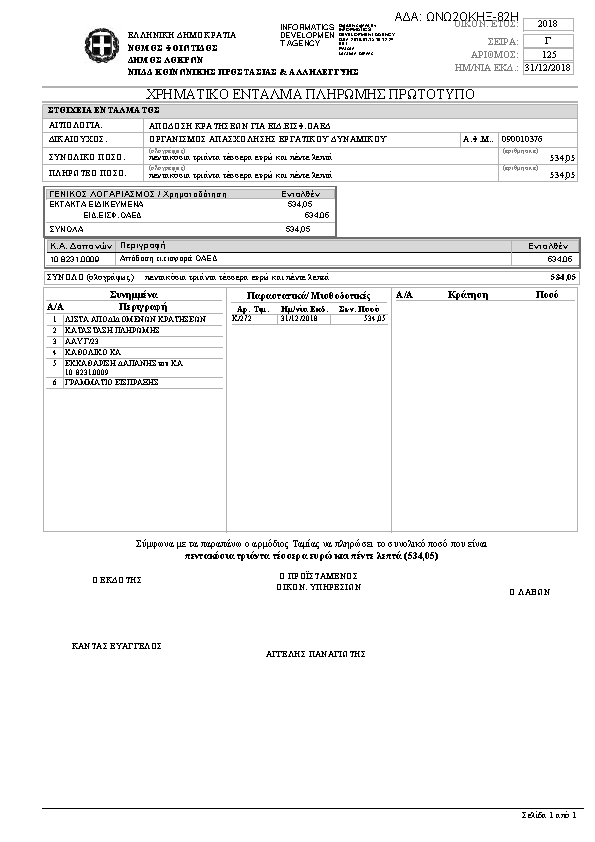 Πληροφορίες και προεπισκόπηση εγγράφου