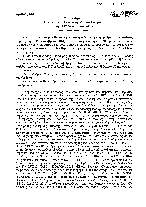 Πρώτη σελίδα του εγγράφου