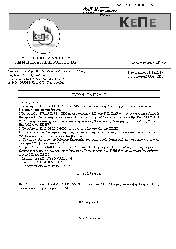 Πρώτη σελίδα του εγγράφου