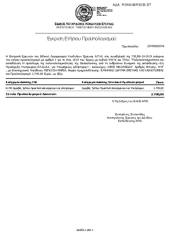 Πρώτη σελίδα του εγγράφου