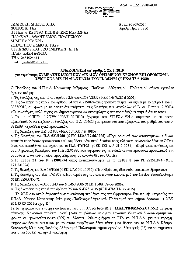 Πρώτη σελίδα του εγγράφου