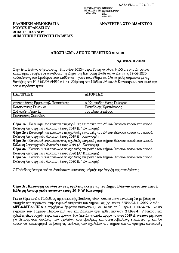 Πληροφορίες και προεπισκόπηση εγγράφου