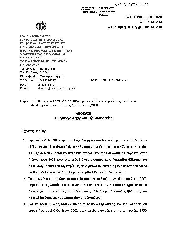 Πληροφορίες και προεπισκόπηση εγγράφου