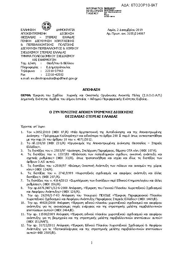 Πρώτη σελίδα του εγγράφου