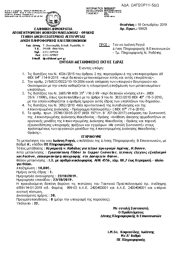 Πληροφορίες και προεπισκόπηση εγγράφου