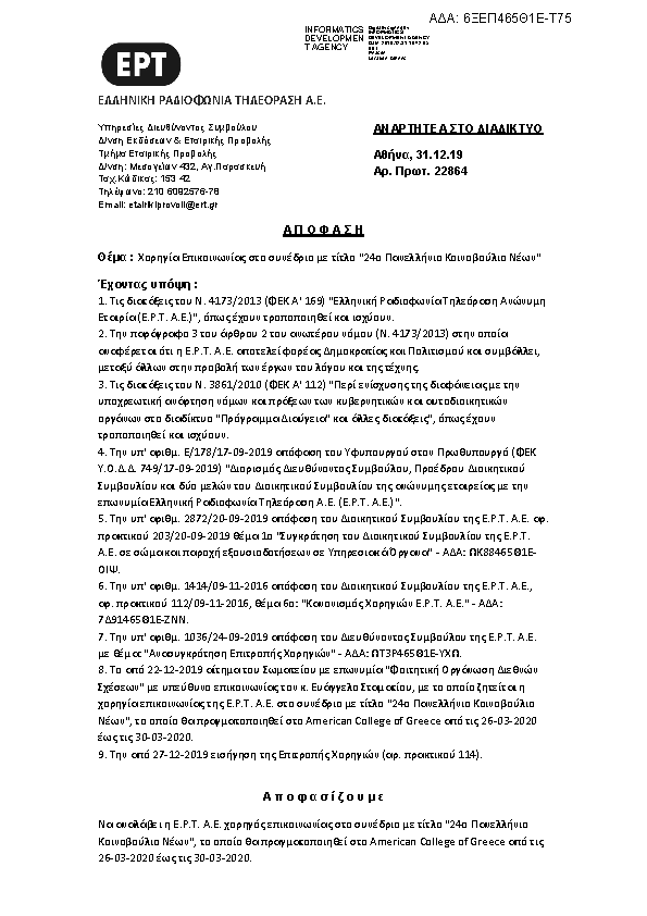 Πρώτη σελίδα του εγγράφου