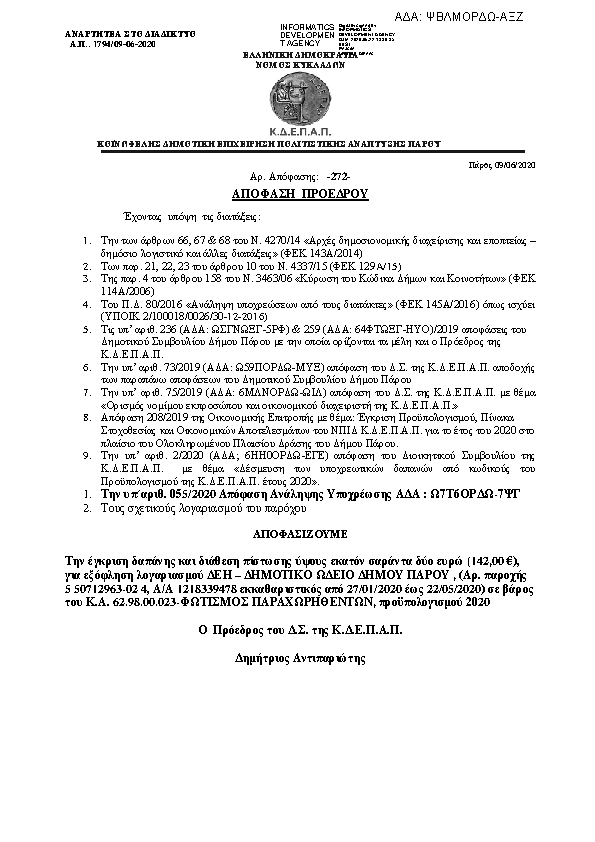 Πρώτη σελίδα του εγγράφου