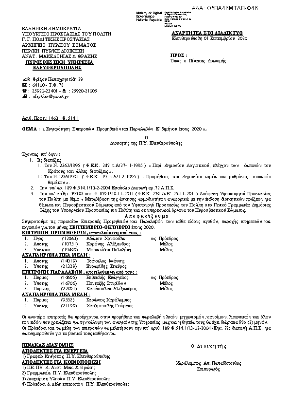 Πρώτη σελίδα του εγγράφου