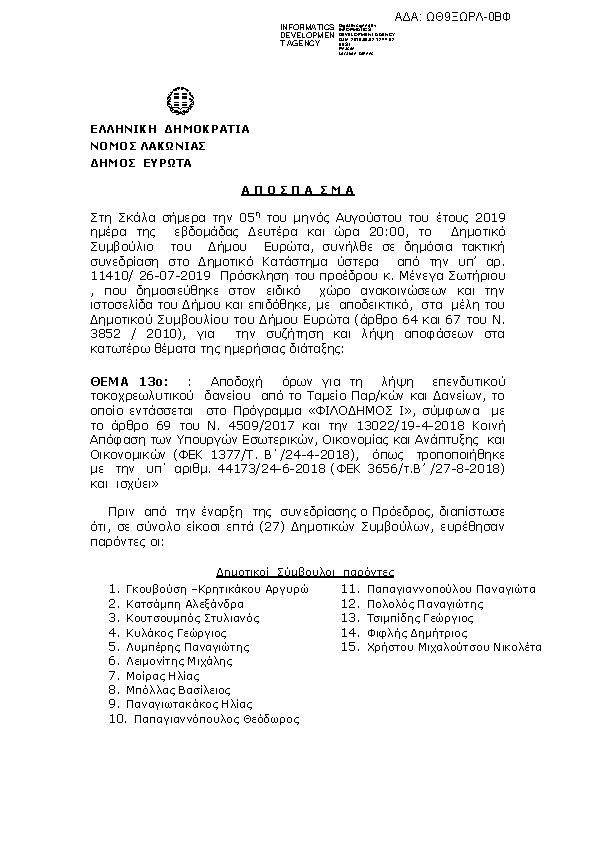 Πρώτη σελίδα του εγγράφου