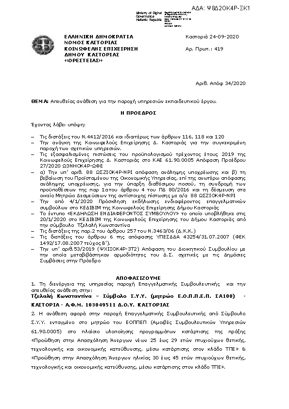 Πρώτη σελίδα του εγγράφου