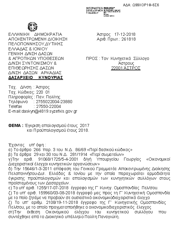 Πρώτη σελίδα του εγγράφου