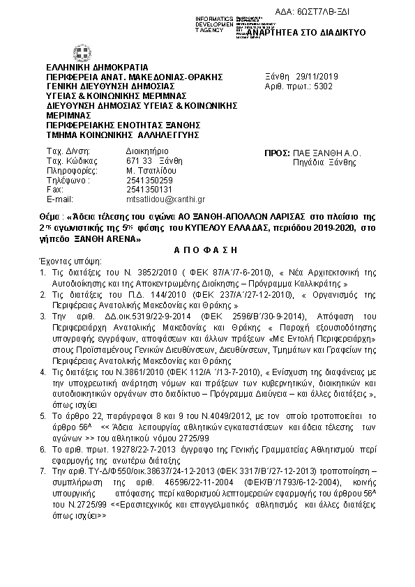 Πρώτη σελίδα του εγγράφου