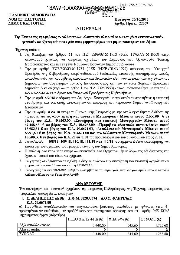 Πληροφορίες και προεπισκόπηση εγγράφου