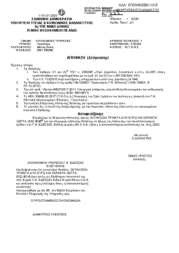 Πρώτη σελίδα του εγγράφου