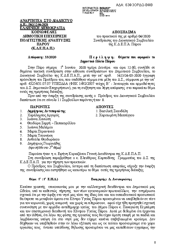 Πληροφορίες και προεπισκόπηση εγγράφου