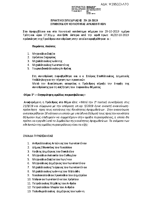 Πληροφορίες και προεπισκόπηση εγγράφου