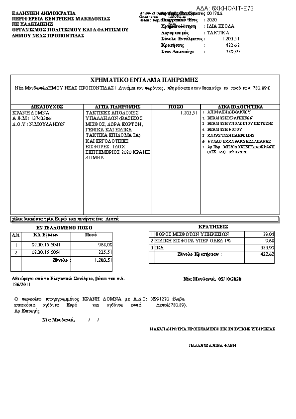 Πρώτη σελίδα του εγγράφου