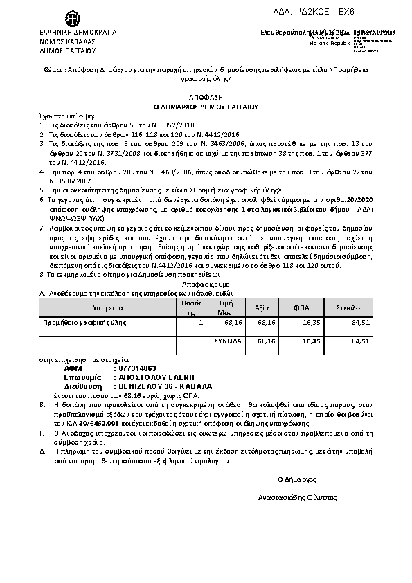 Πρώτη σελίδα του εγγράφου