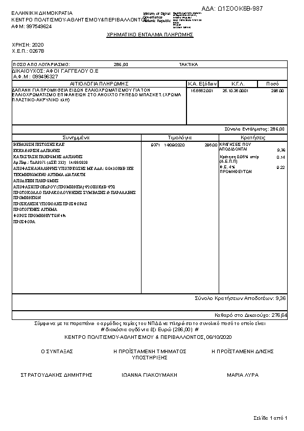 Πρώτη σελίδα του εγγράφου