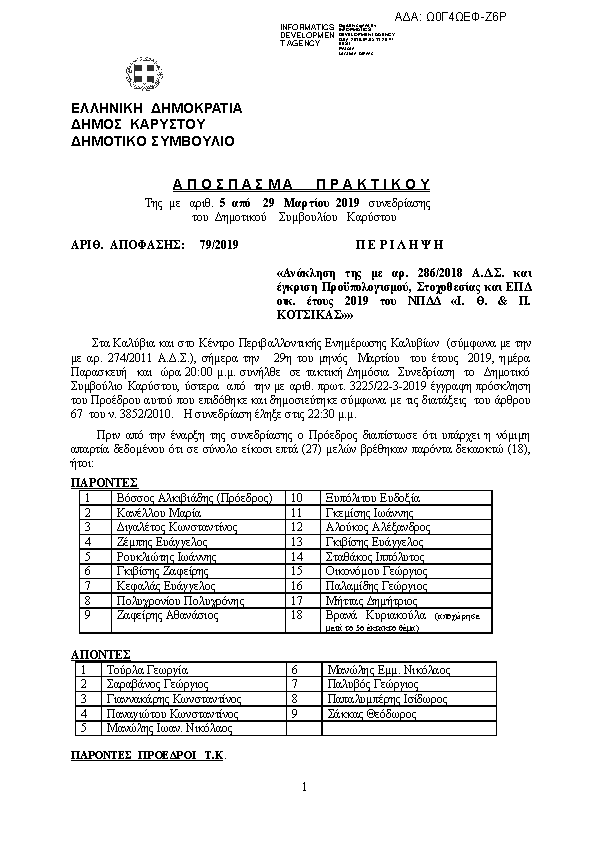 Πληροφορίες και προεπισκόπηση εγγράφου