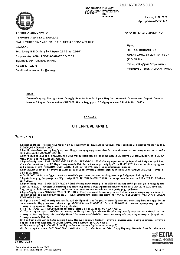 Πρώτη σελίδα του εγγράφου