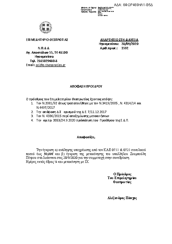 Πληροφορίες και προεπισκόπηση εγγράφου