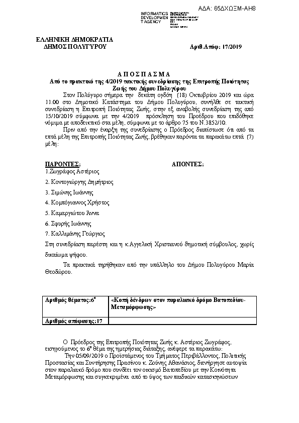 Πρώτη σελίδα του εγγράφου