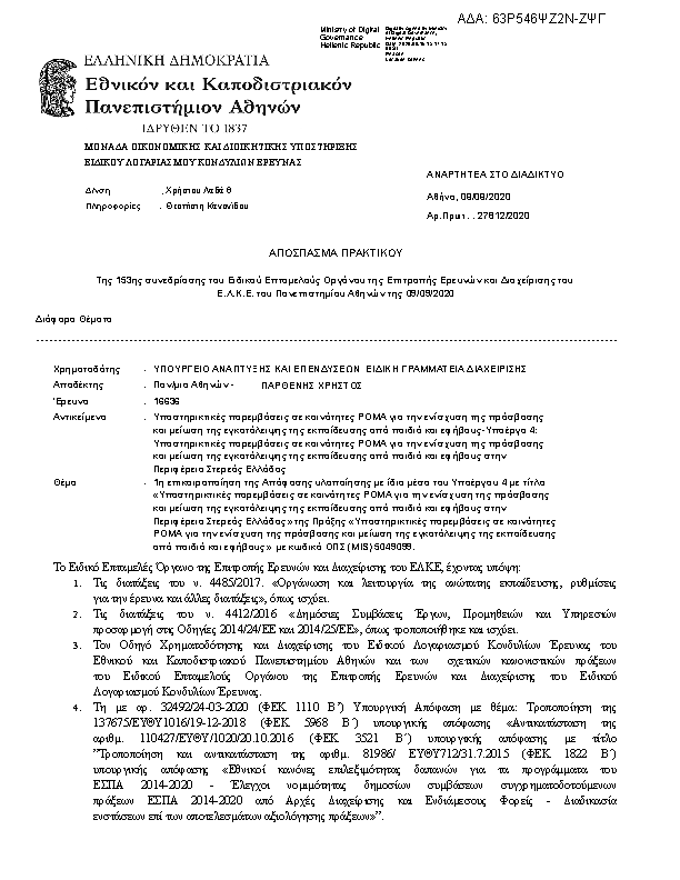 Πρώτη σελίδα του εγγράφου