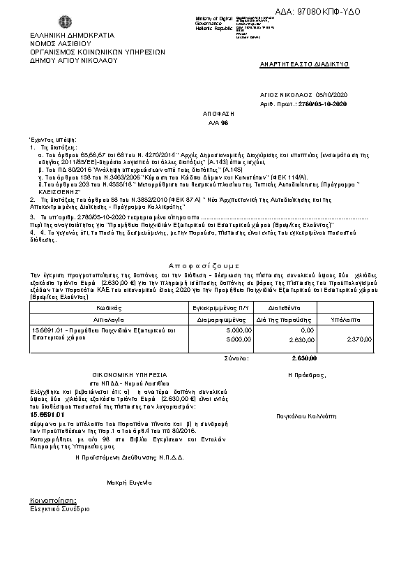 Πληροφορίες και προεπισκόπηση εγγράφου