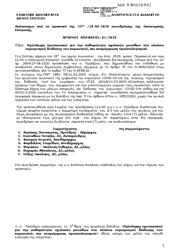 Πληροφορίες και προεπισκόπηση εγγράφου