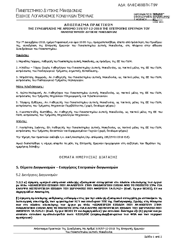 Πληροφορίες και προεπισκόπηση εγγράφου