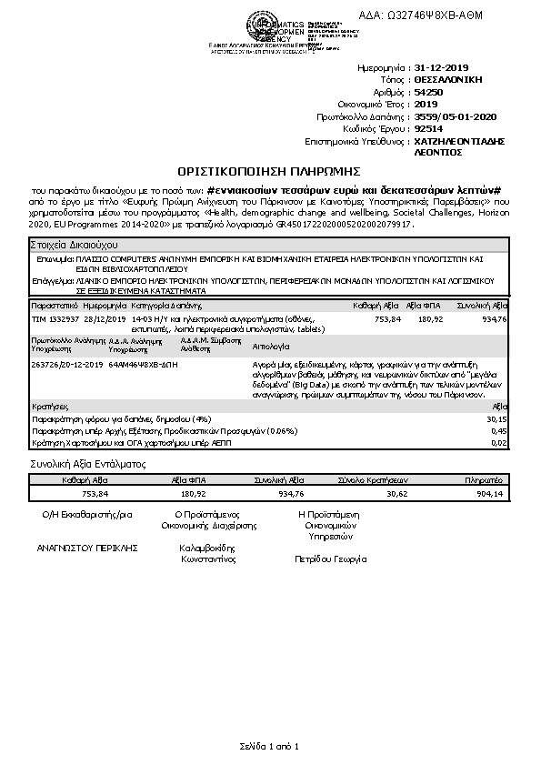 Πληροφορίες και προεπισκόπηση εγγράφου