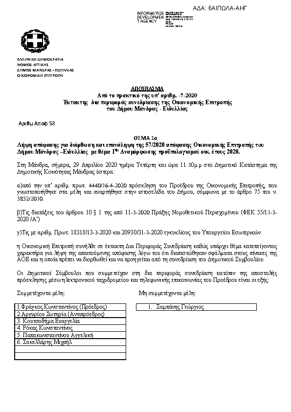 Πρώτη σελίδα του εγγράφου