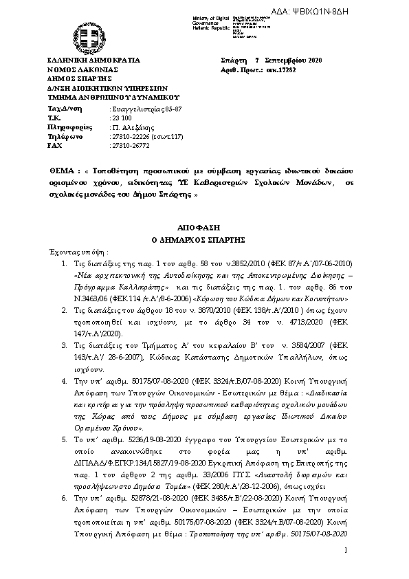 Πρώτη σελίδα του εγγράφου