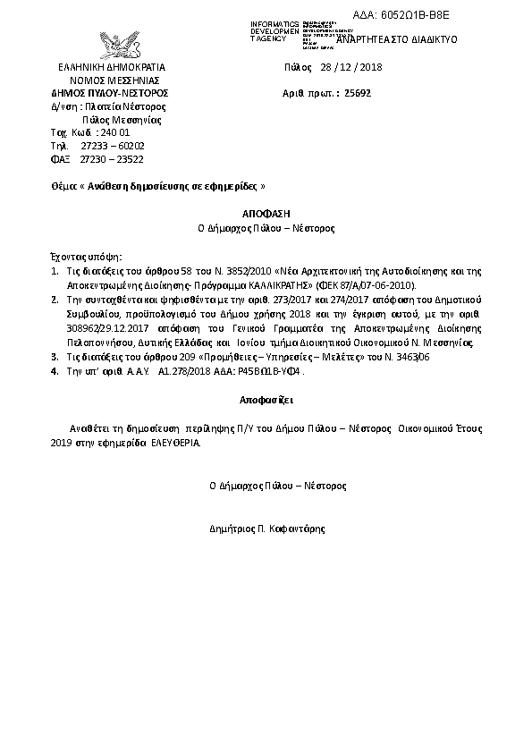 Πρώτη σελίδα του εγγράφου