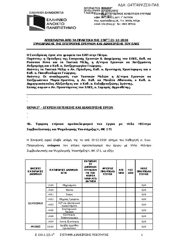 Πληροφορίες και προεπισκόπηση εγγράφου