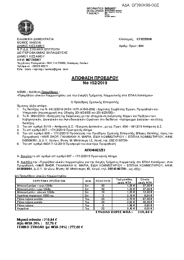 Πρώτη σελίδα του εγγράφου