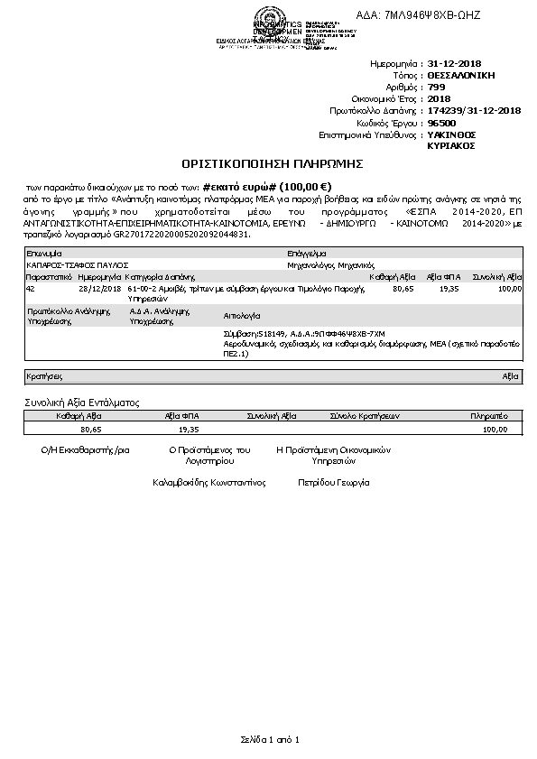 Πληροφορίες και προεπισκόπηση εγγράφου