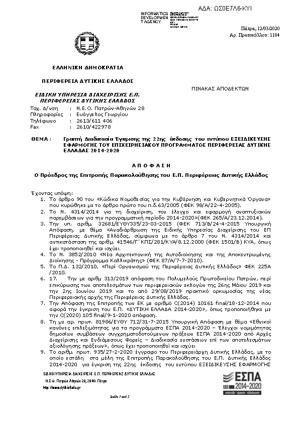 Πρώτη σελίδα του εγγράφου