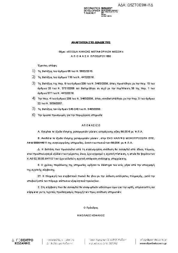 Πρώτη σελίδα του εγγράφου