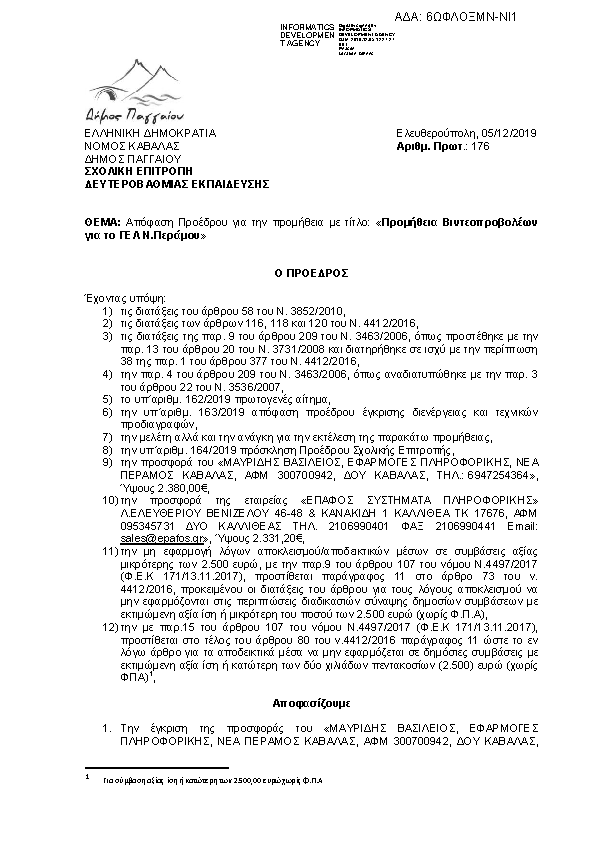 Πληροφορίες και προεπισκόπηση εγγράφου