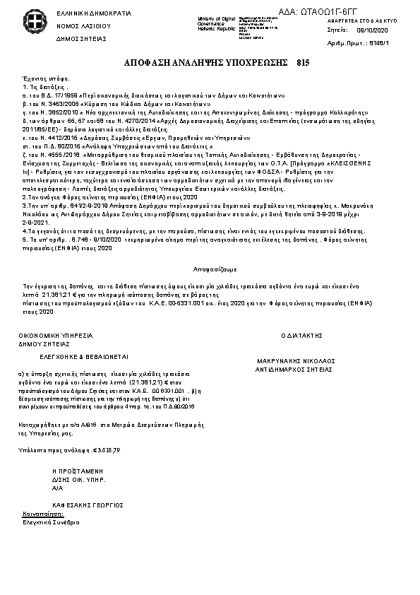 Πρώτη σελίδα του εγγράφου