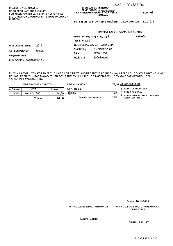 Πληροφορίες και προεπισκόπηση εγγράφου