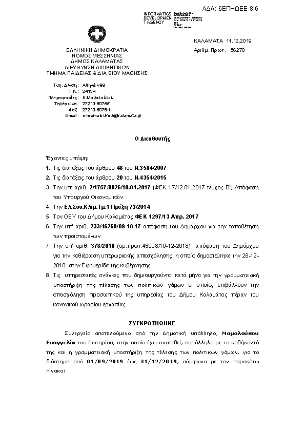 Πρώτη σελίδα του εγγράφου